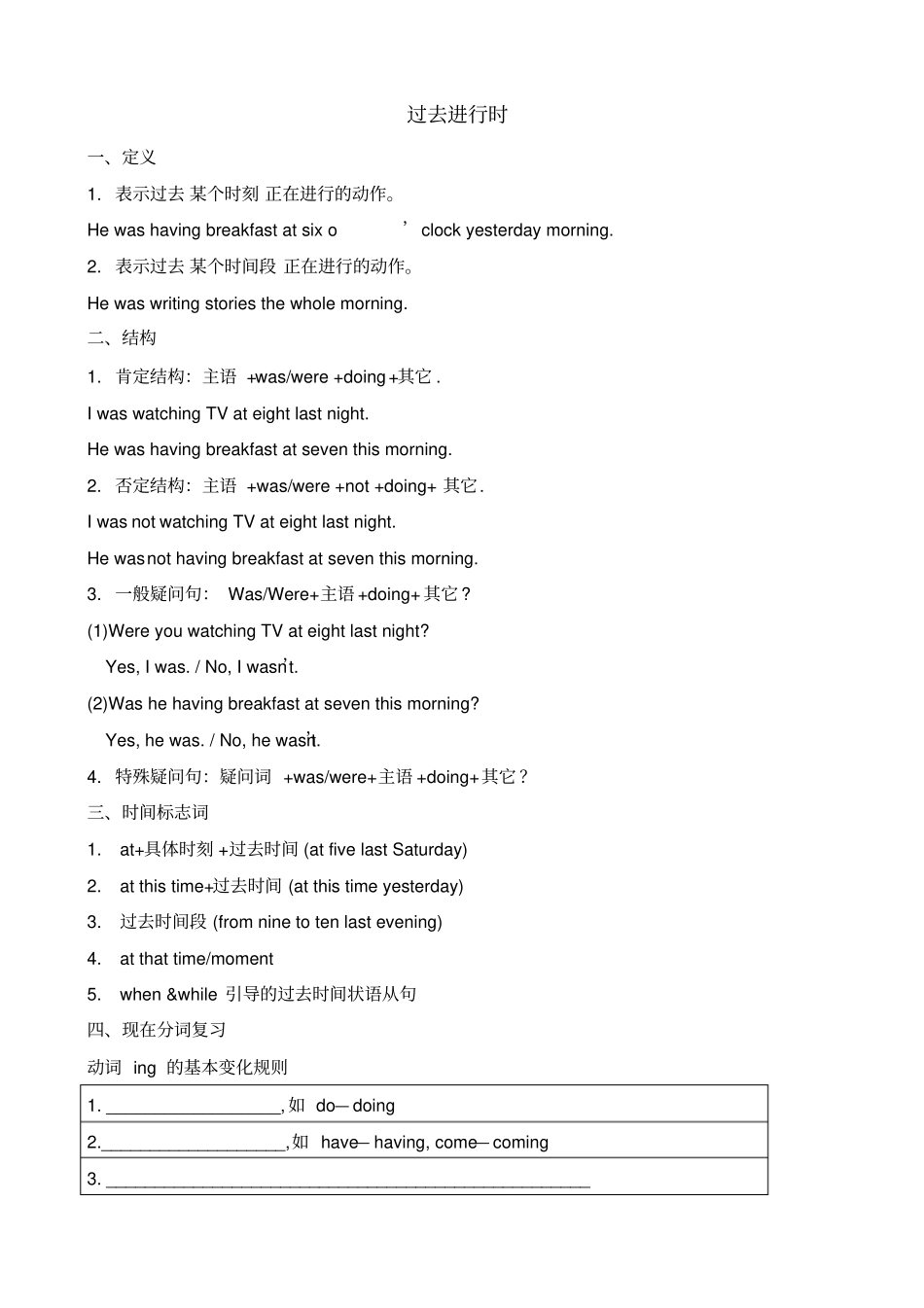 过去进行时最_第1页