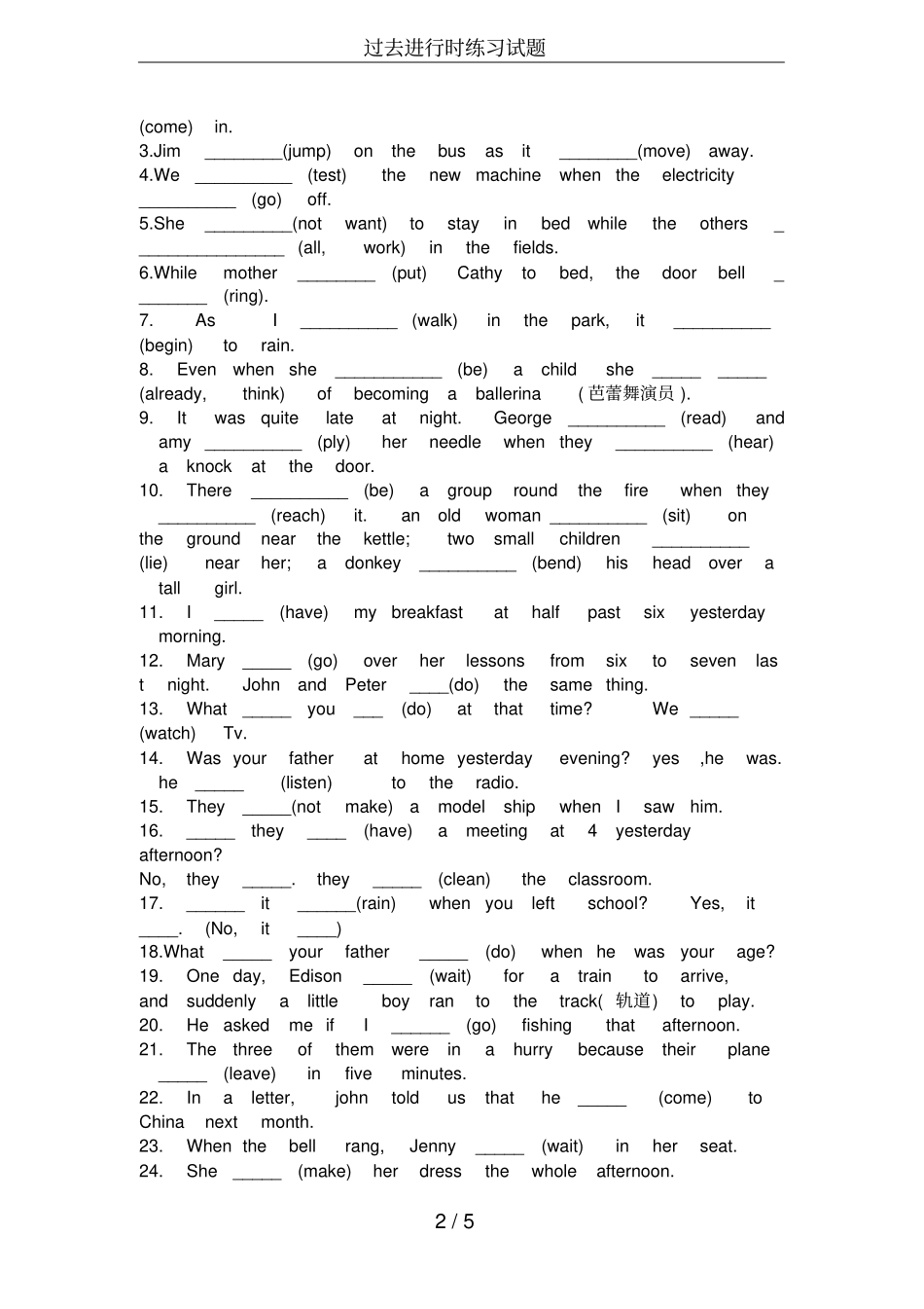 过去进行时练习试题_第2页