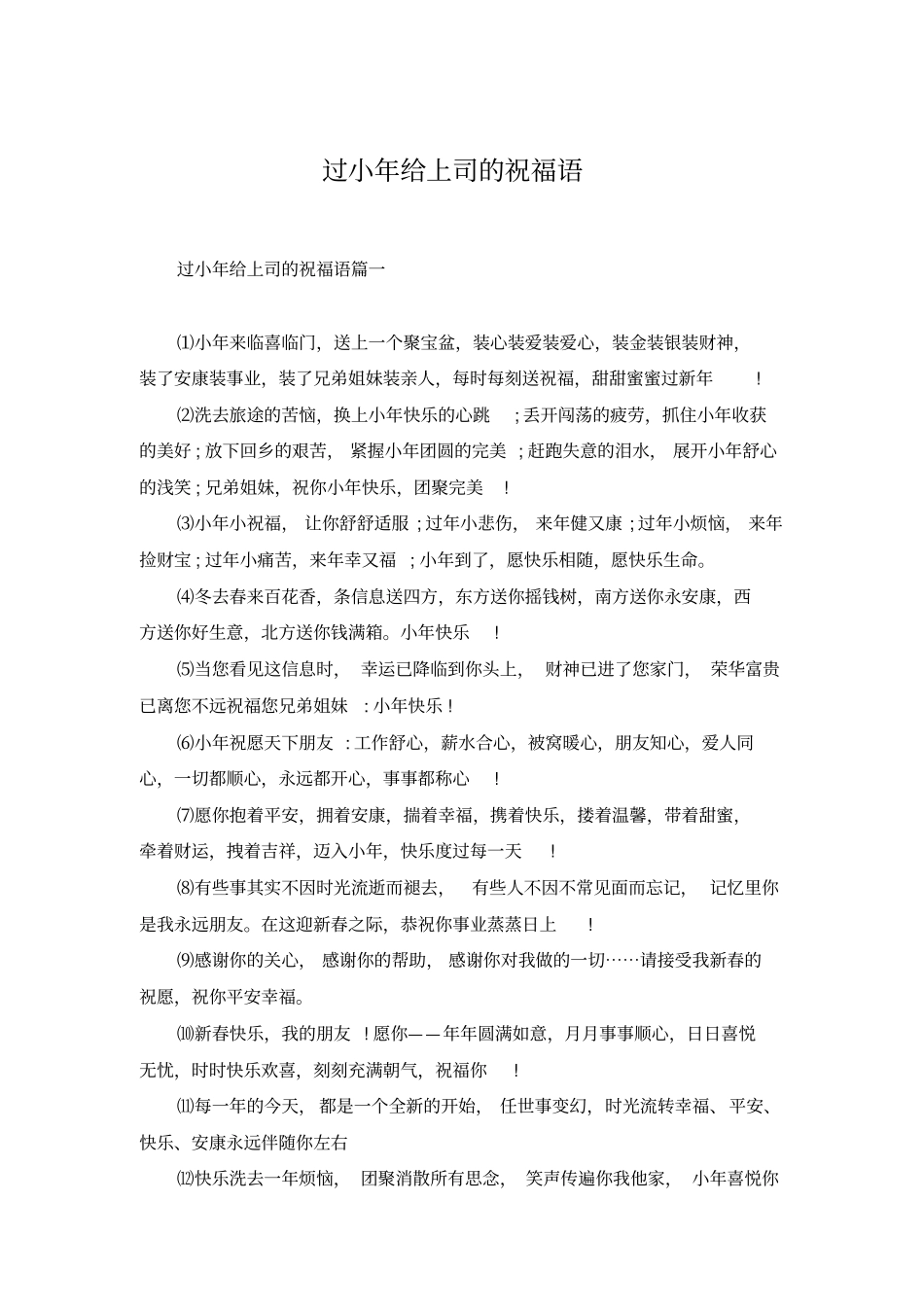 过小年给上司的祝福语_第1页