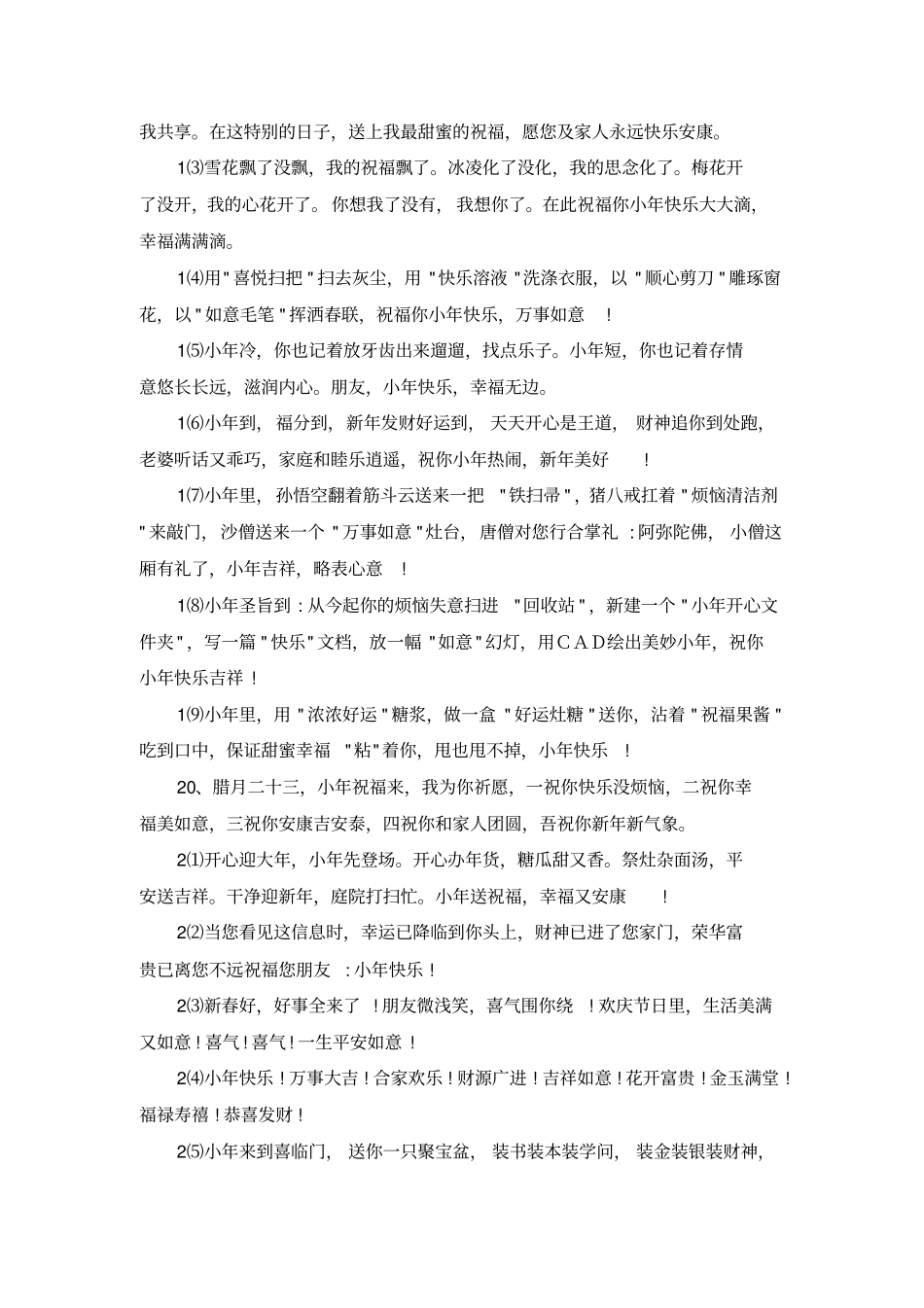 过小年给上司的祝福语_第2页