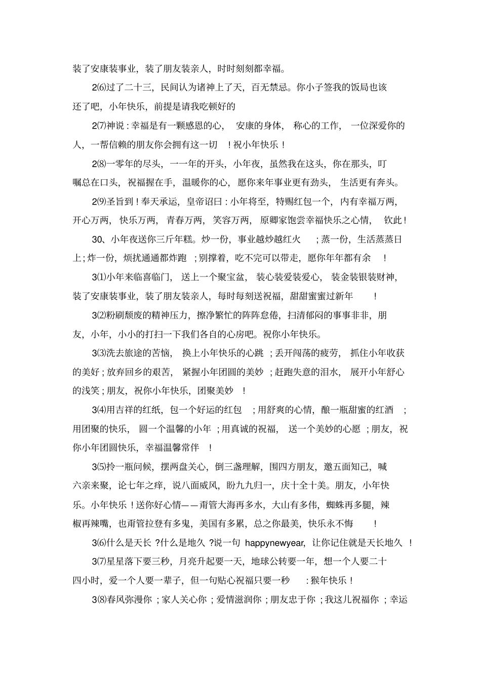 过小年给上司的祝福语_第3页