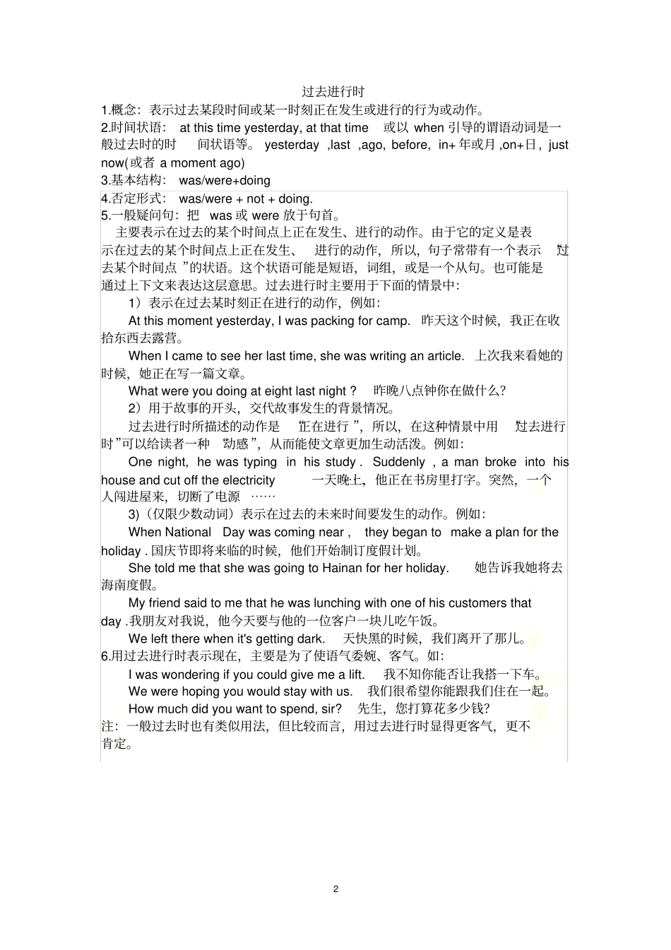 过去进行时讲解及练习题_第2页