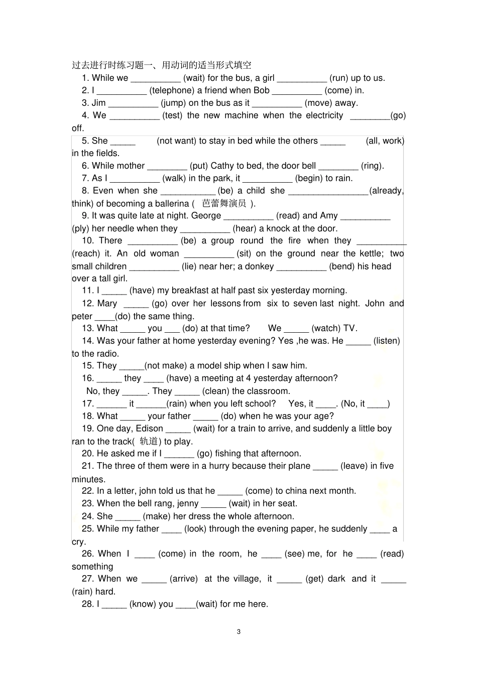 过去进行时讲解及练习题_第3页
