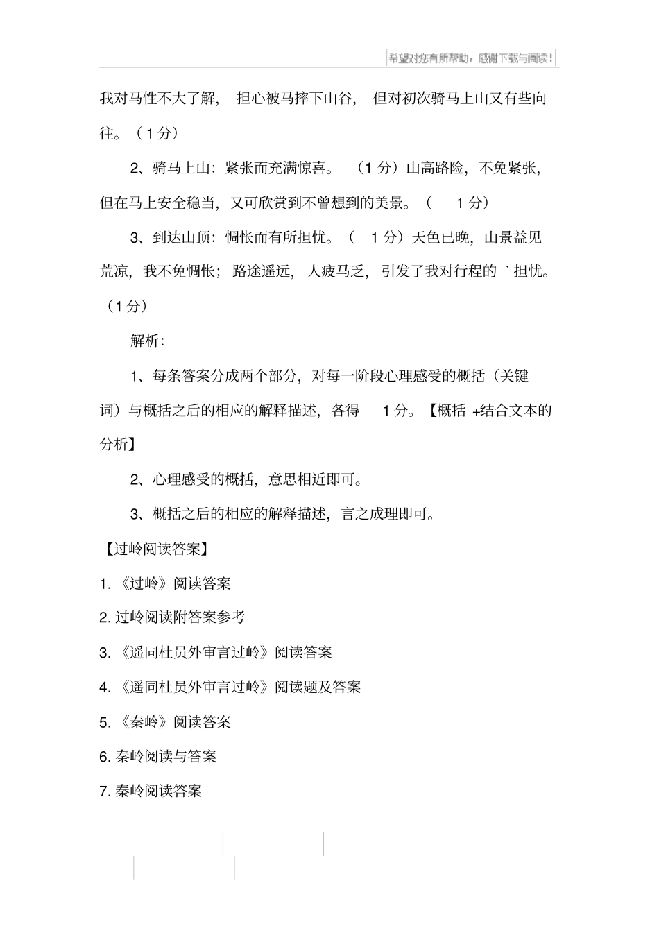 过岭阅读答案_第2页