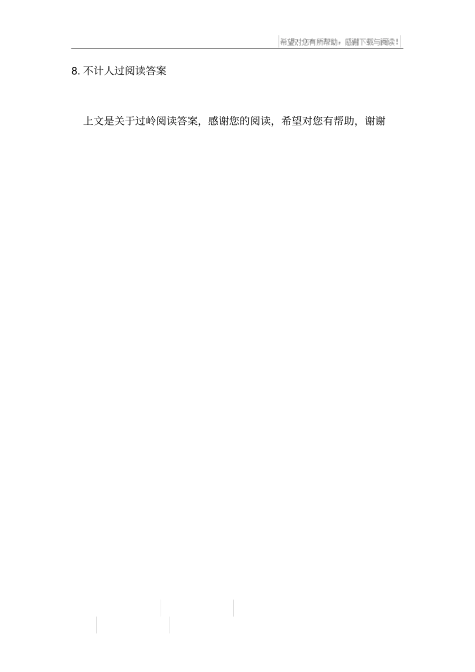 过岭阅读答案_第3页