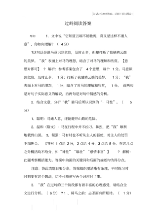 过岭阅读答案