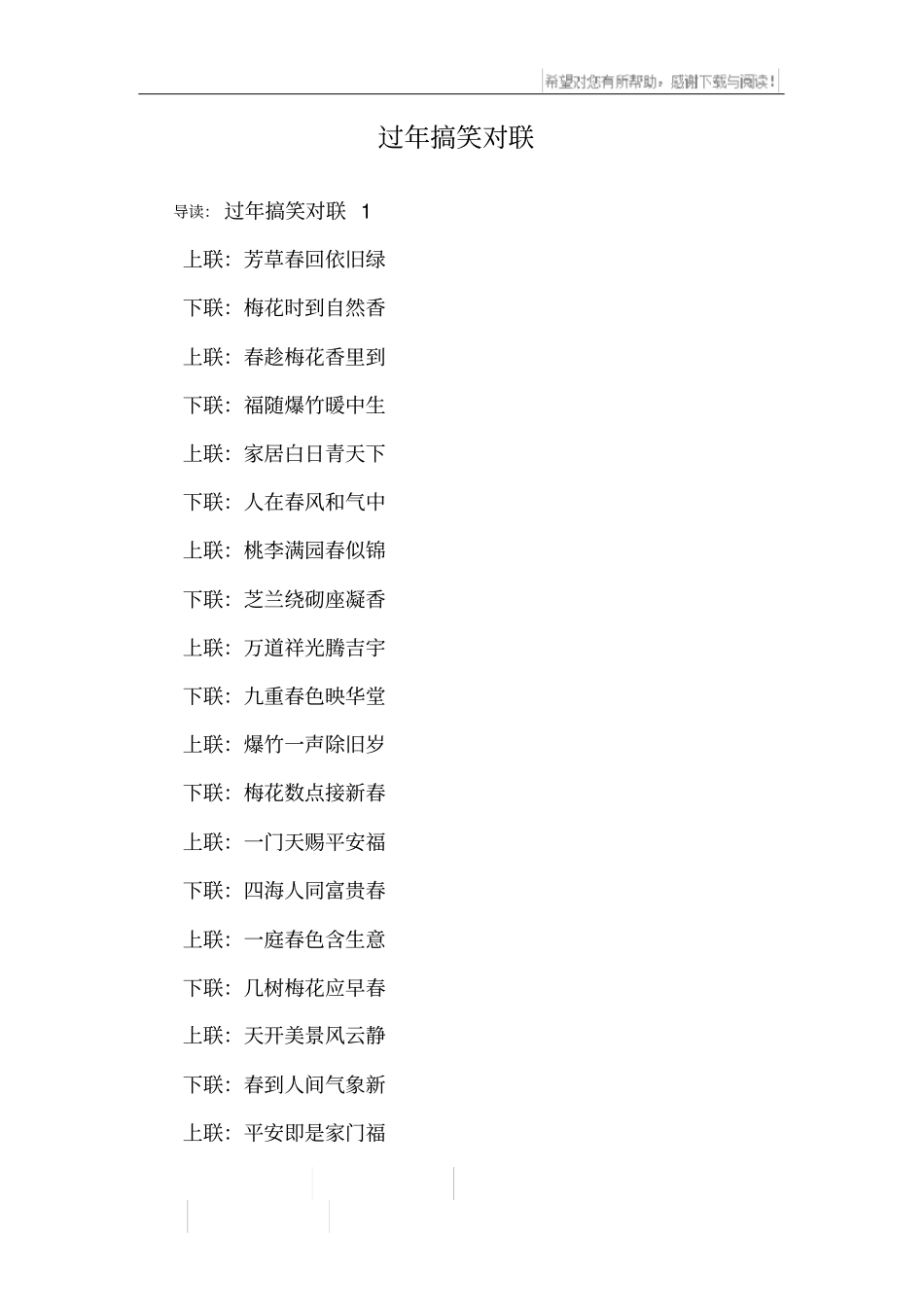 过年搞笑对联_第1页