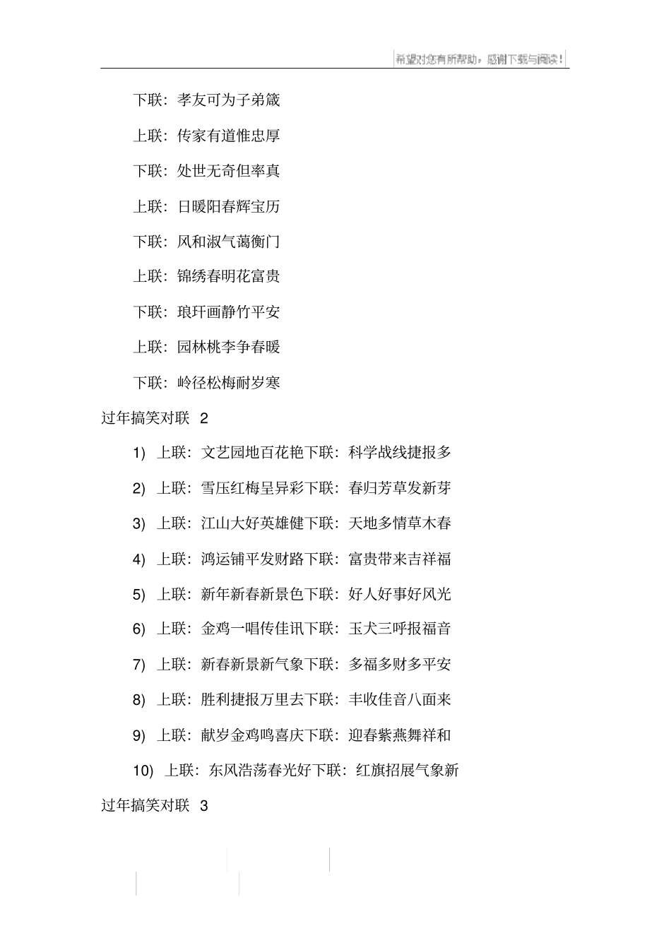 过年搞笑对联_第2页