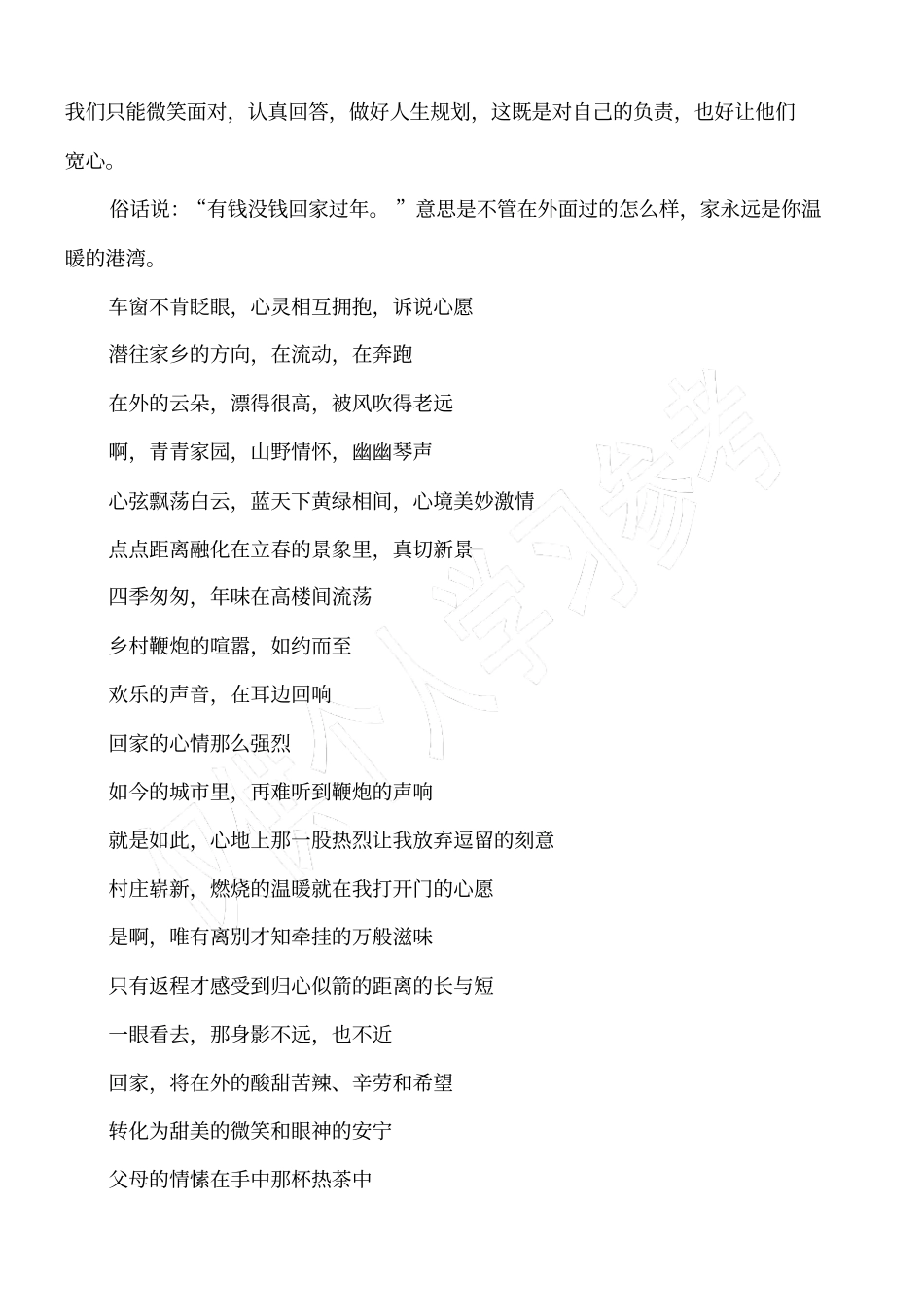 过年—精美短文大全_人生感悟_第2页