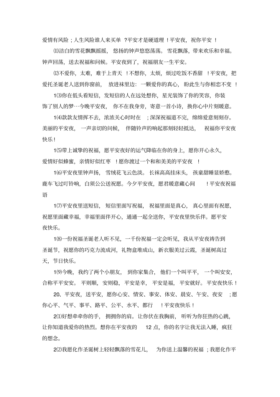 过平安夜给闺蜜的祝福寄语_第2页