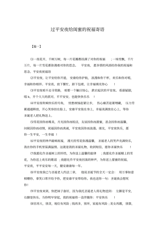 过平安夜给闺蜜的祝福寄语