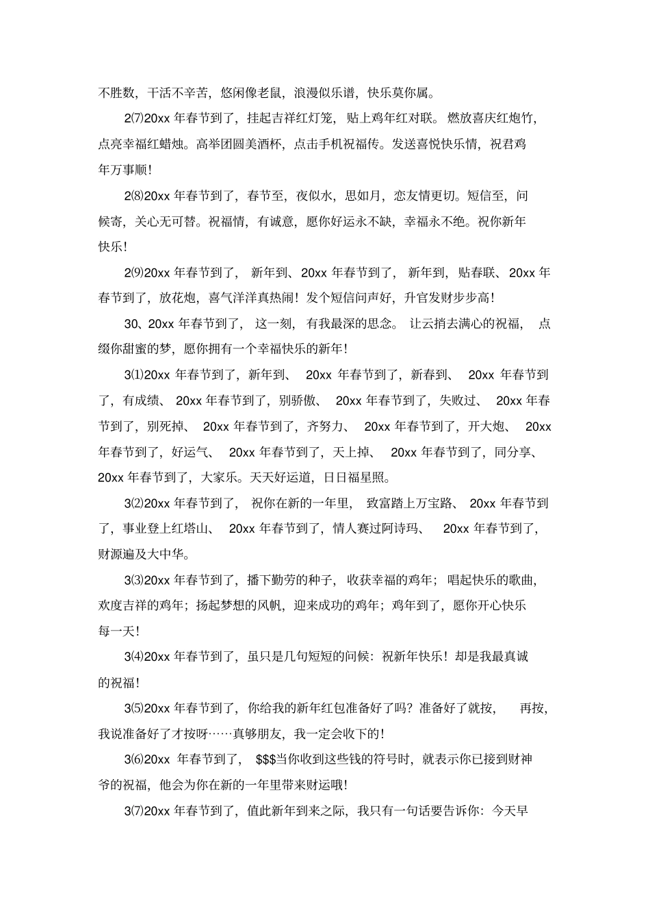 过年暖人心的祝福话语_第3页