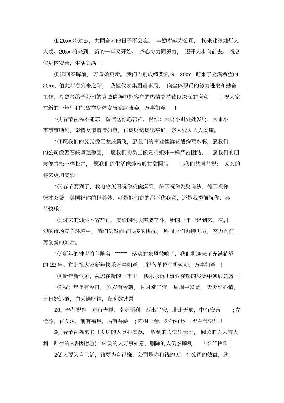 过年给父亲的春节祝福贺词_第2页