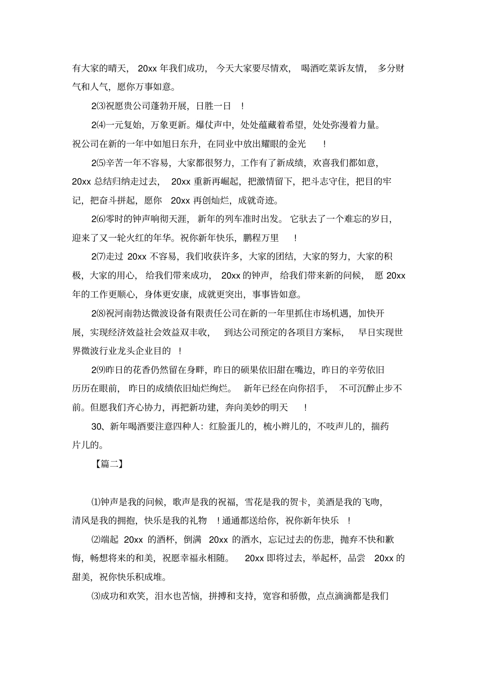 过年给父亲的春节祝福贺词_第3页