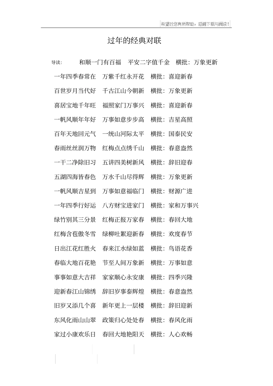 过年的经典对联_第1页