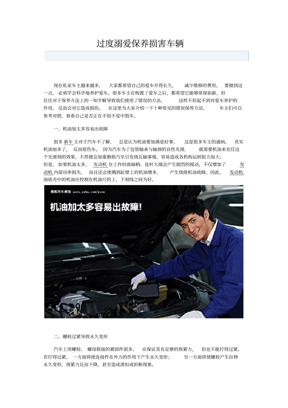 过度溺爱保养损害车辆_第1页