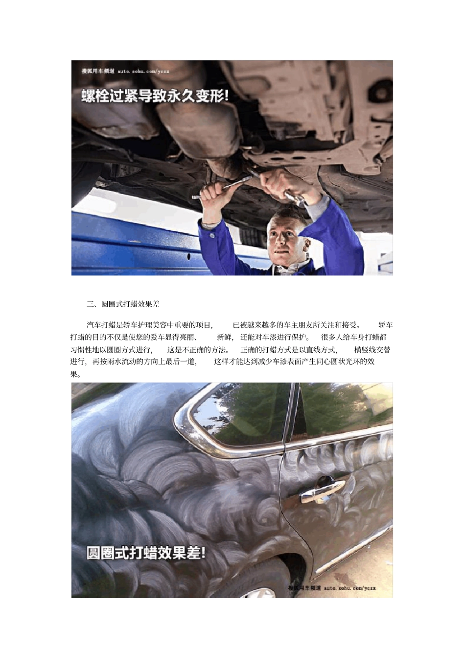 过度溺爱保养损害车辆_第2页