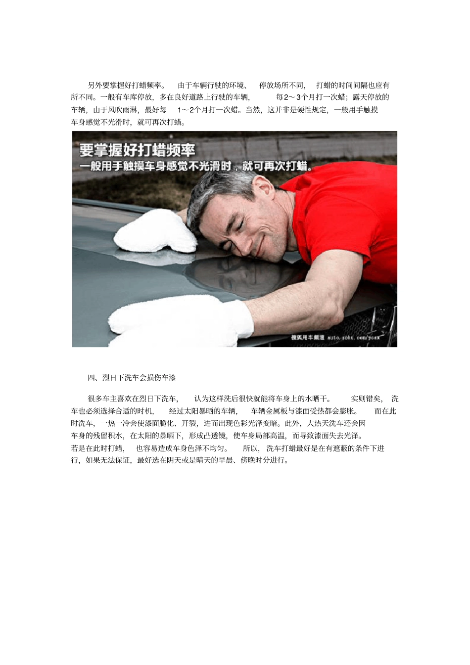 过度溺爱保养损害车辆_第3页