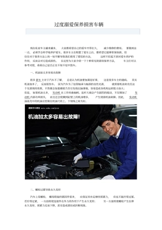 过度溺爱保养损害车辆