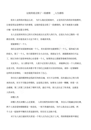 过度的爱会毁了一段感情_人生感悟