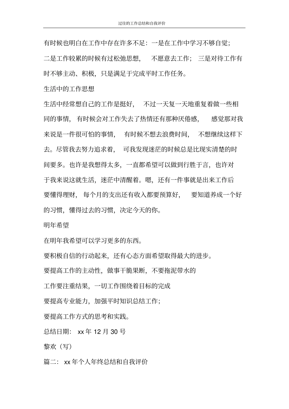 过往的工作总结和自我评价_第2页