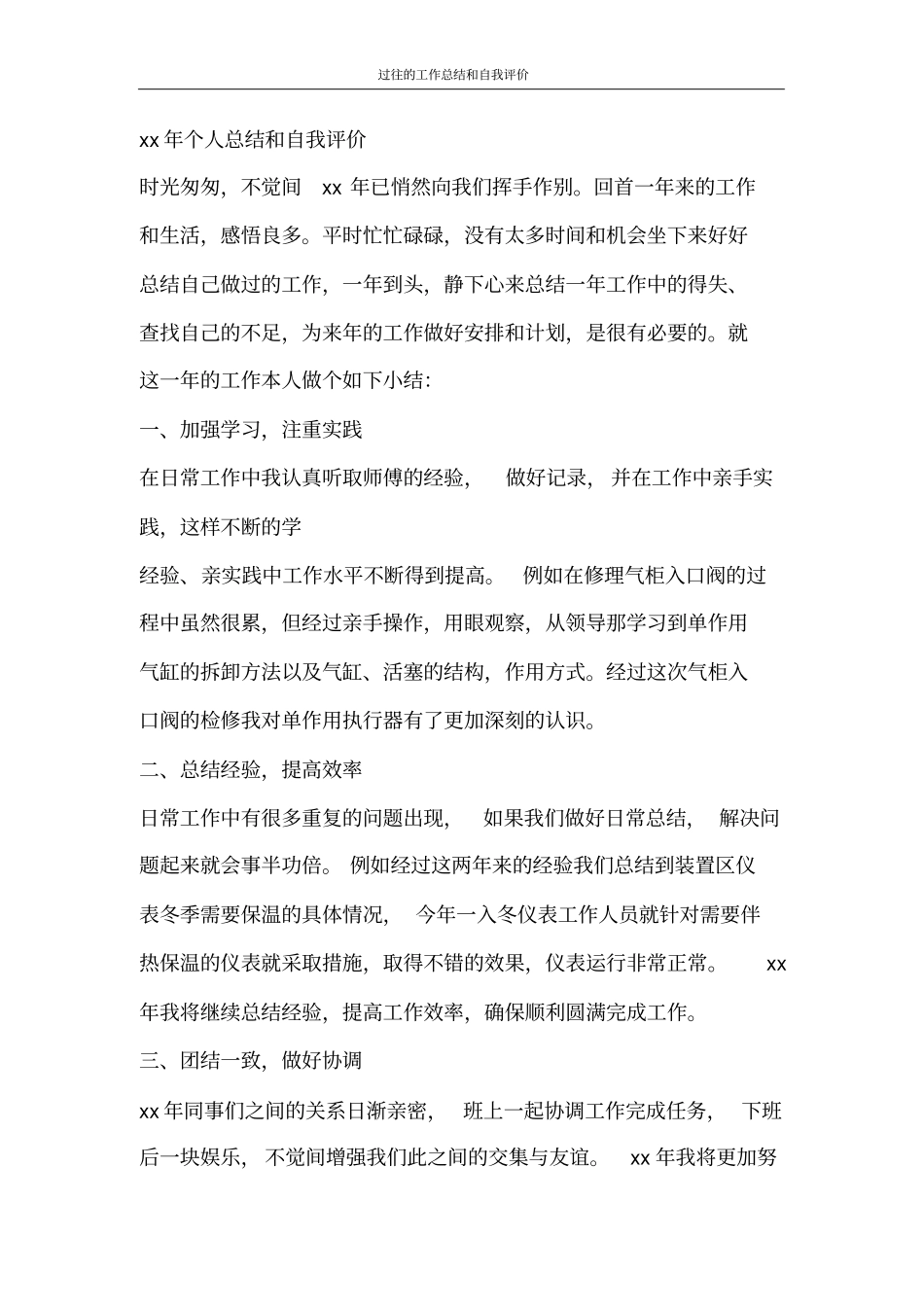 过往的工作总结和自我评价_第3页