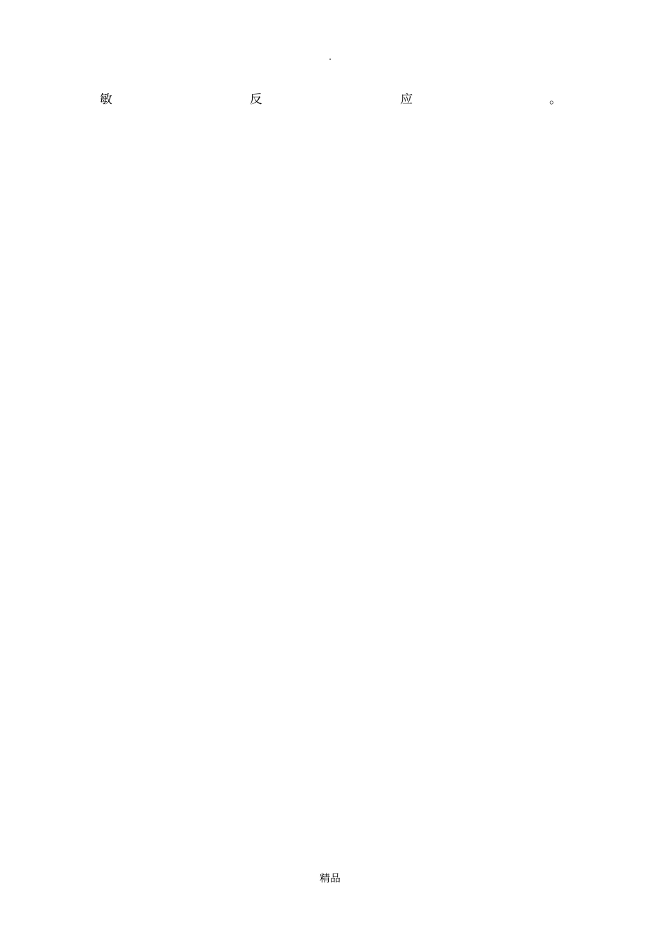 过敏反应应急预案_第2页