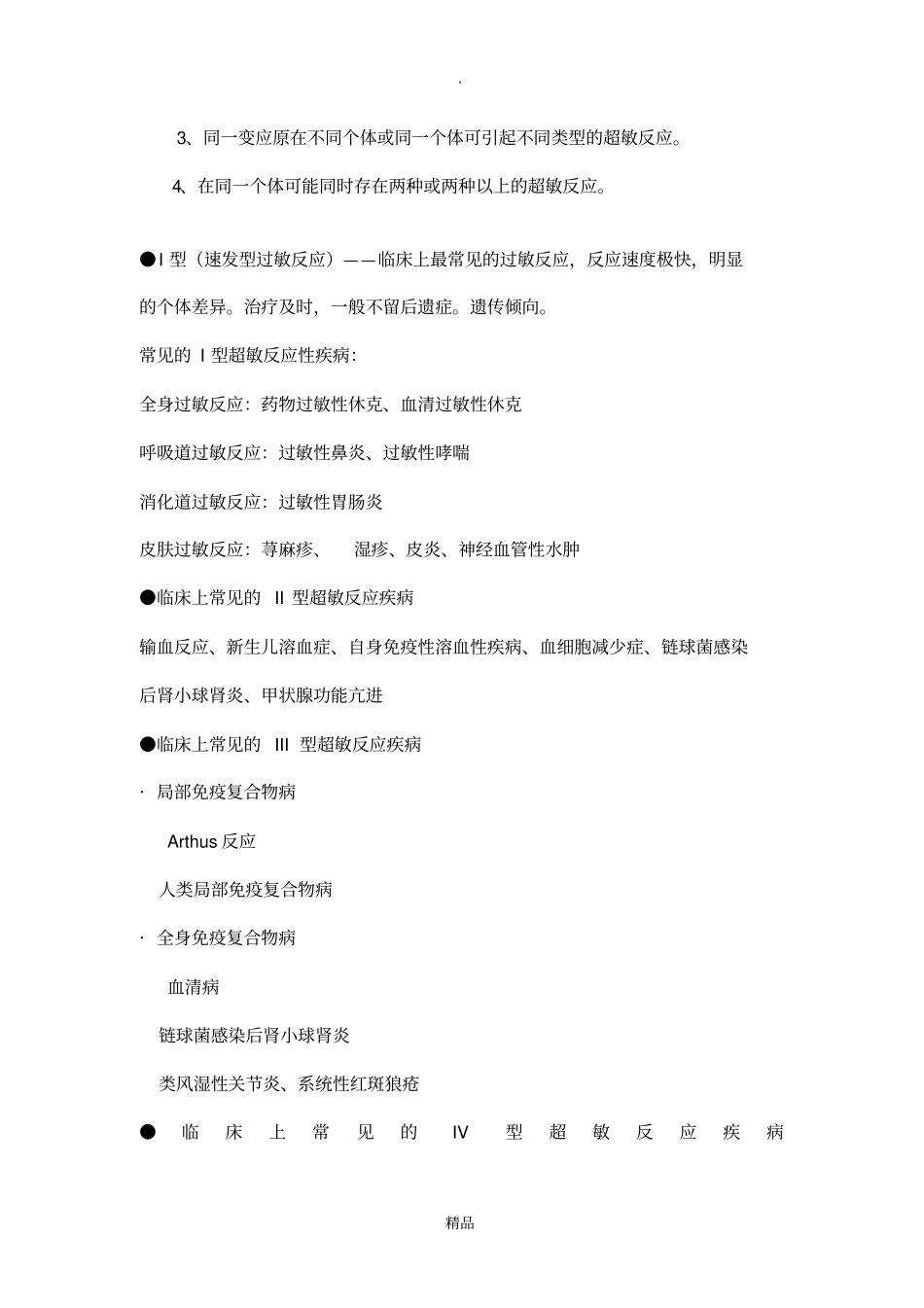 过敏反应应急预案_第3页