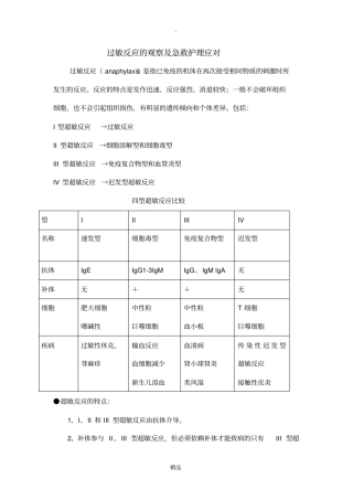 过敏反应应急预案