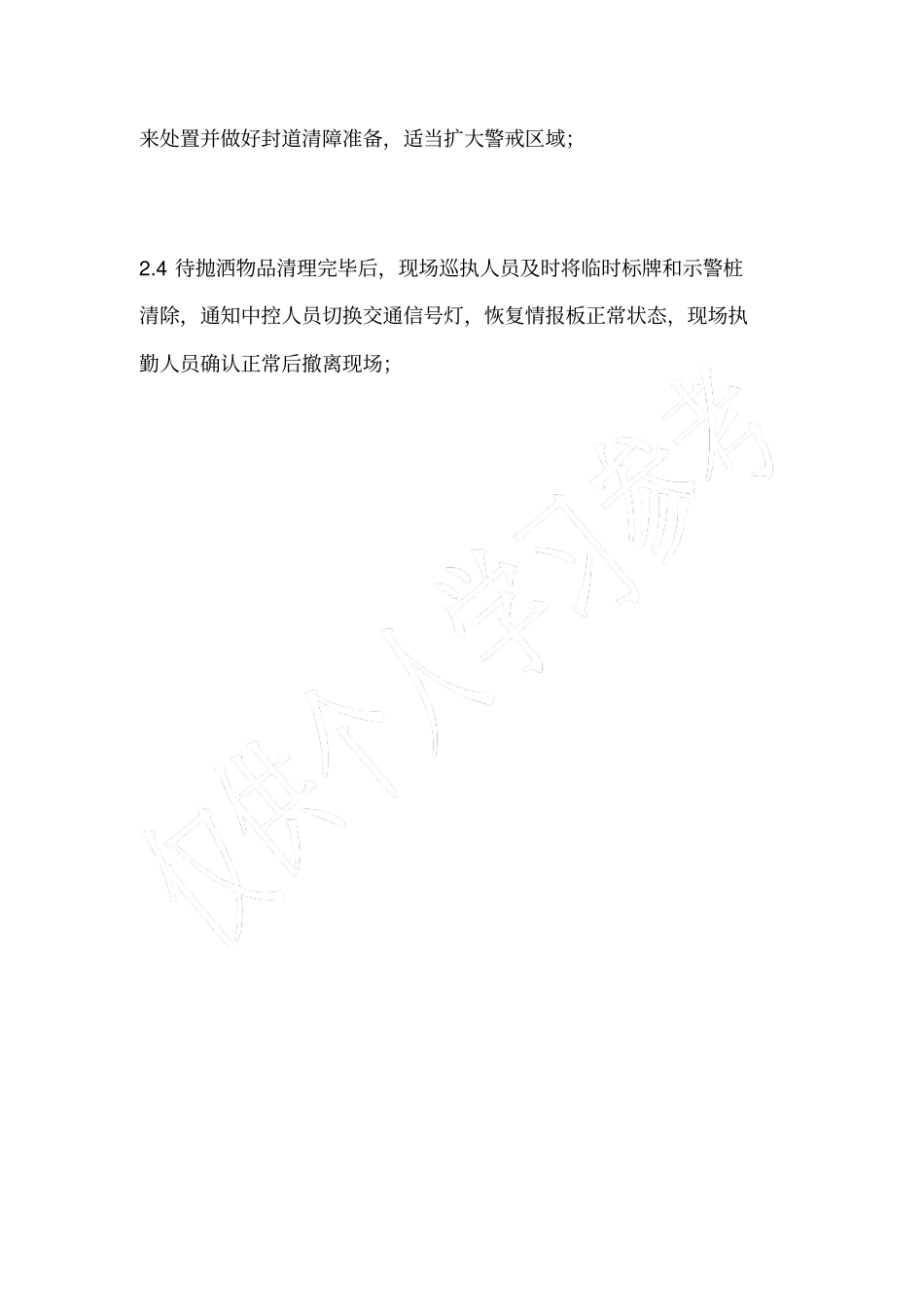 过往车辆抛、洒物处理预案_第2页