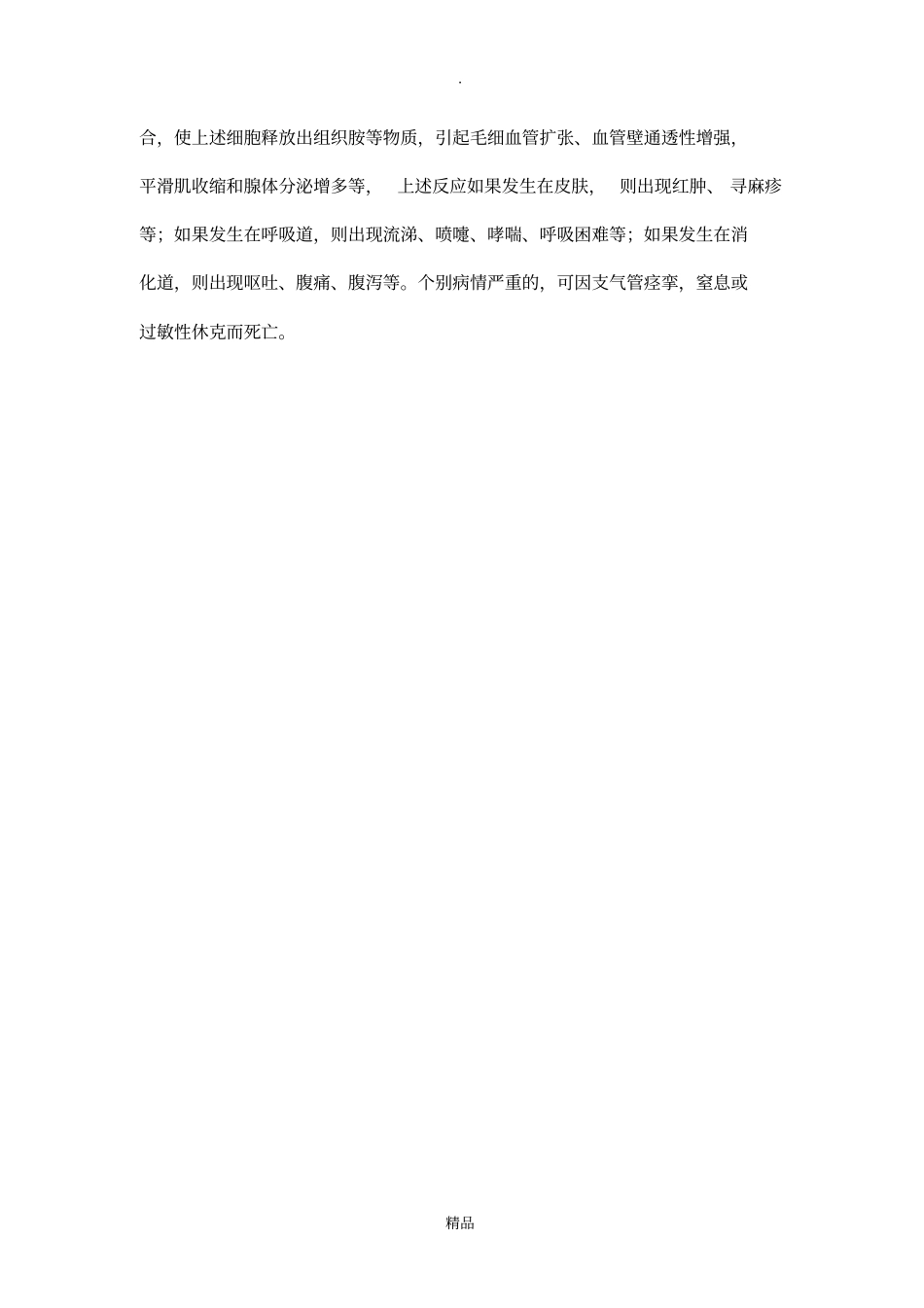 过敏反应机理_第2页