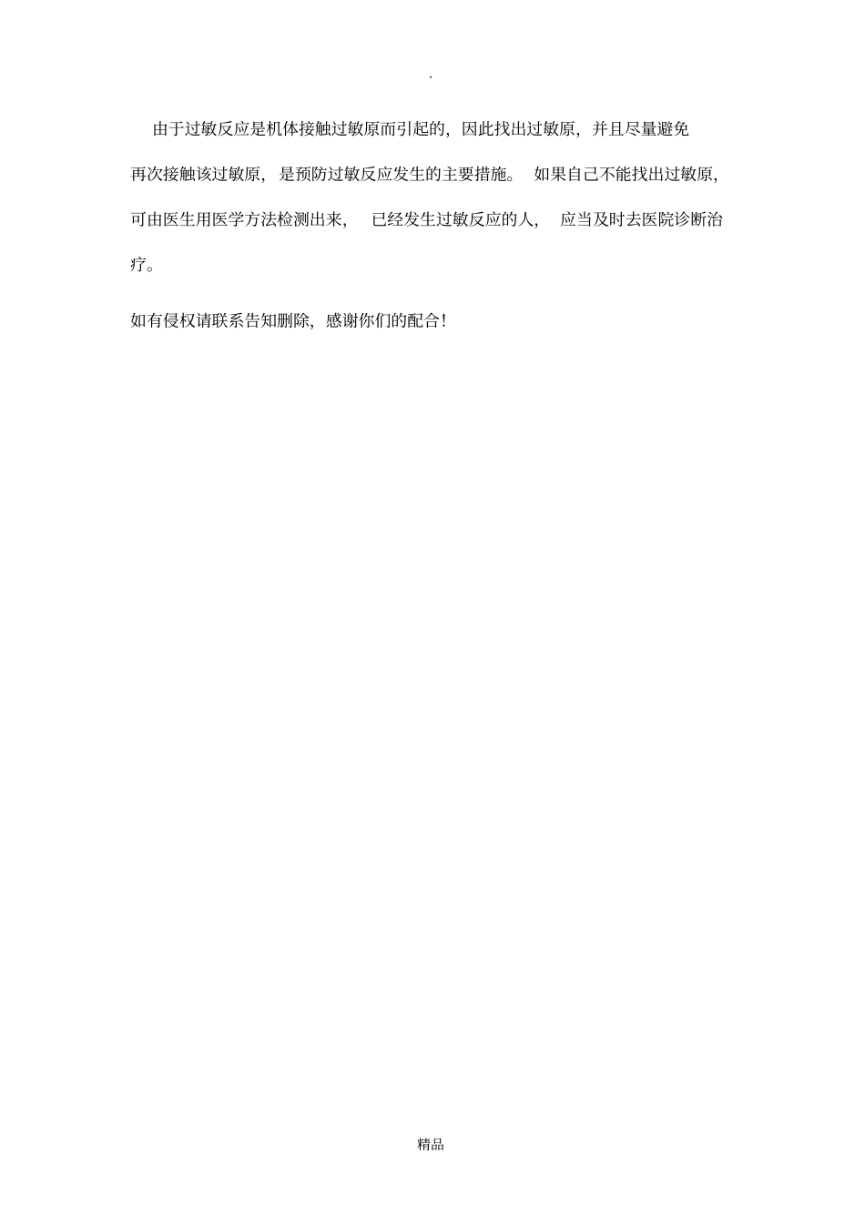 过敏反应机理_第3页