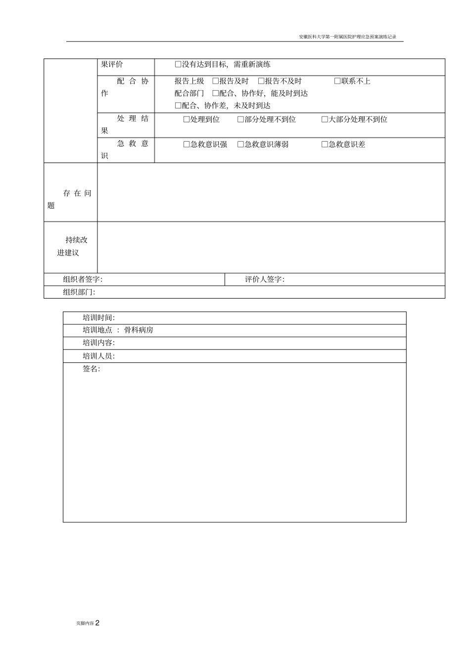 过敏性休克应急预案演练记录表63439_第2页
