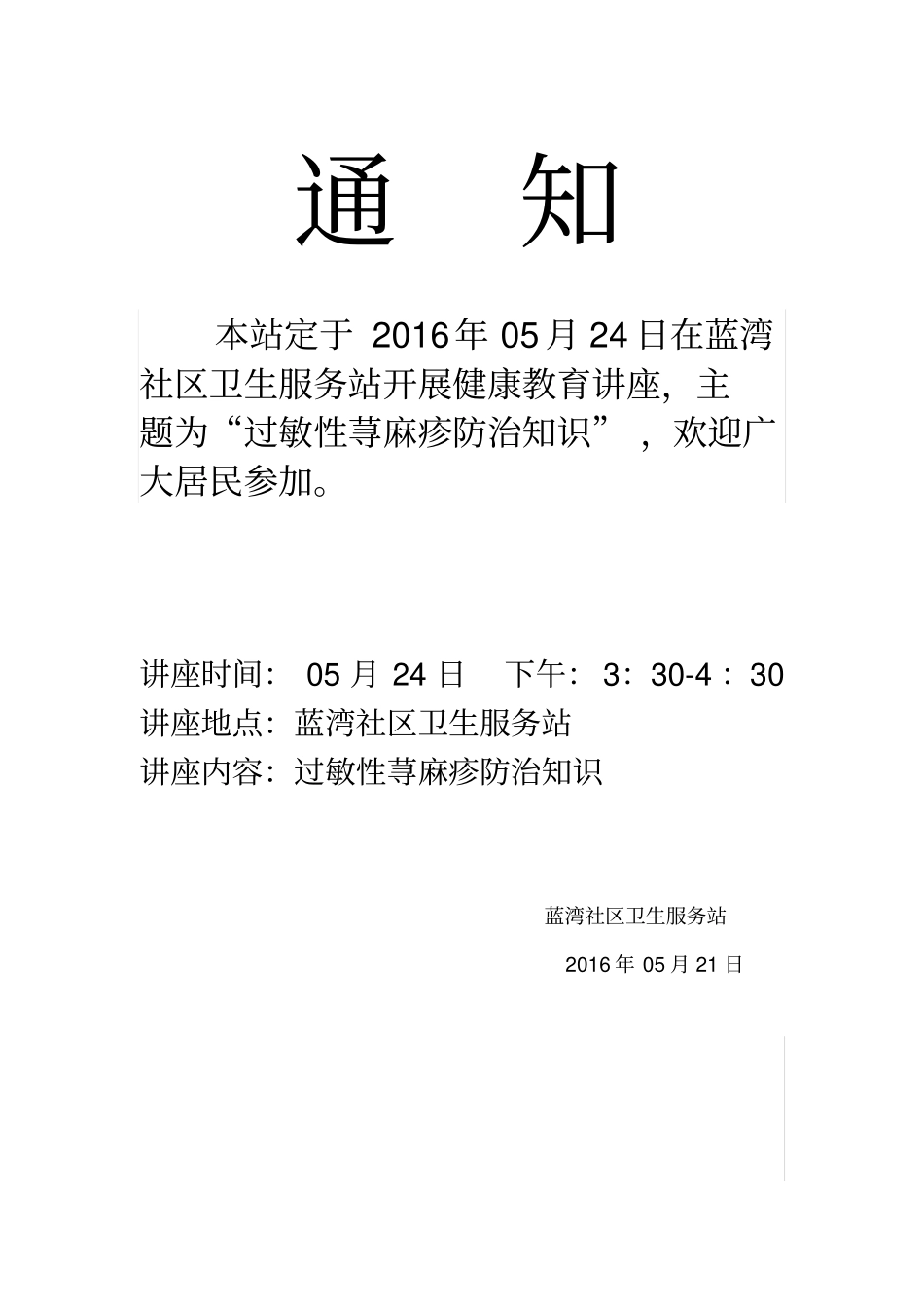 过敏性荨麻疹知识讲解_第1页