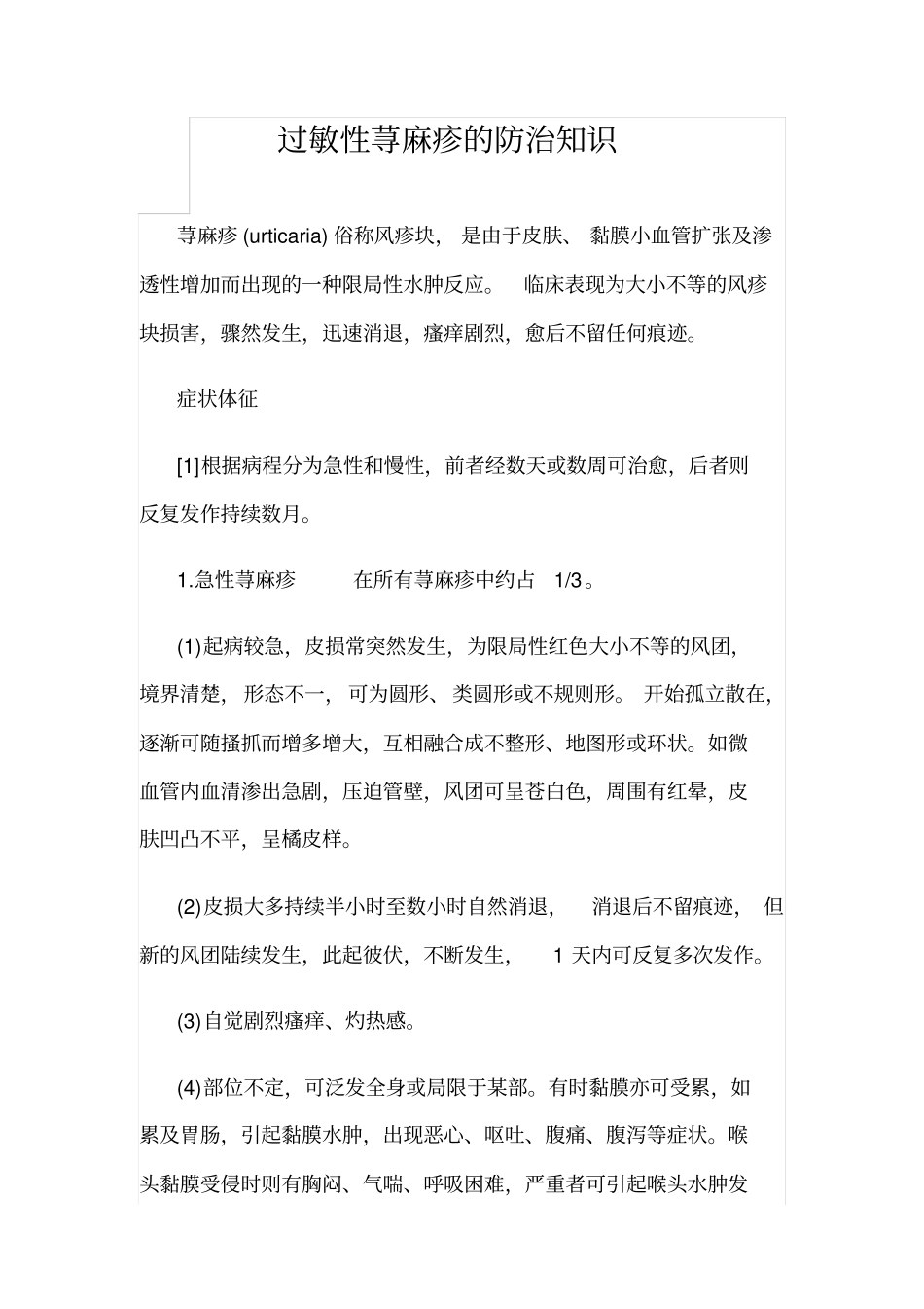 过敏性荨麻疹知识讲解_第2页