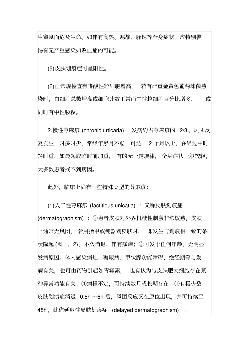 过敏性荨麻疹知识讲解_第3页