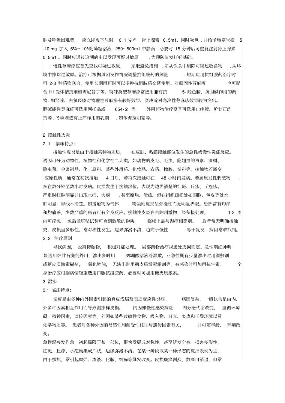 过敏性皮肤病_第2页