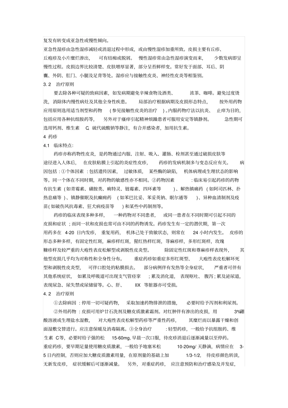 过敏性皮肤病_第3页