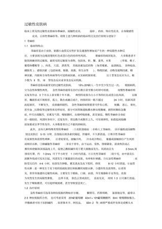 过敏性皮肤病
