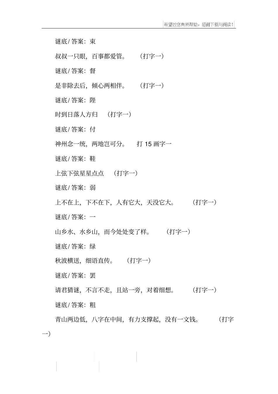 过新年元宵灯谜及答案_第2页