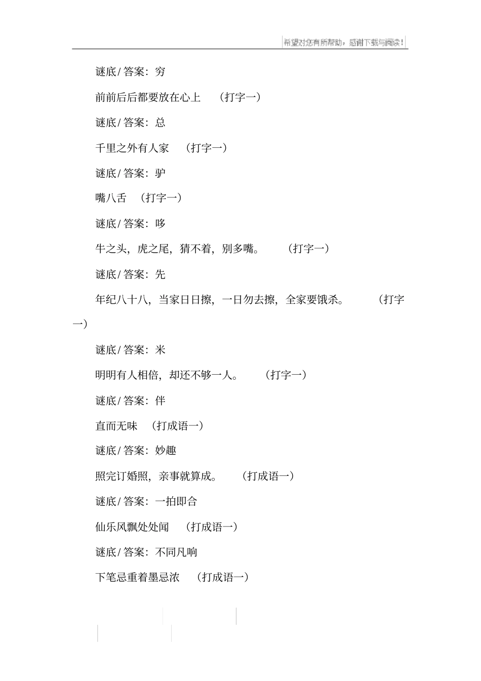 过新年元宵灯谜及答案_第3页