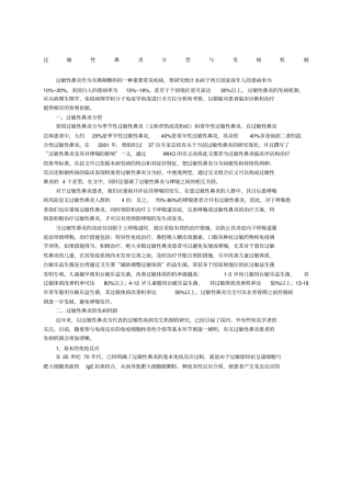 过敏性鼻炎分型与发病免疫机制