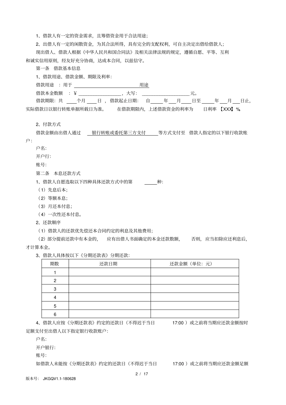 过桥-民间借款合同_第2页