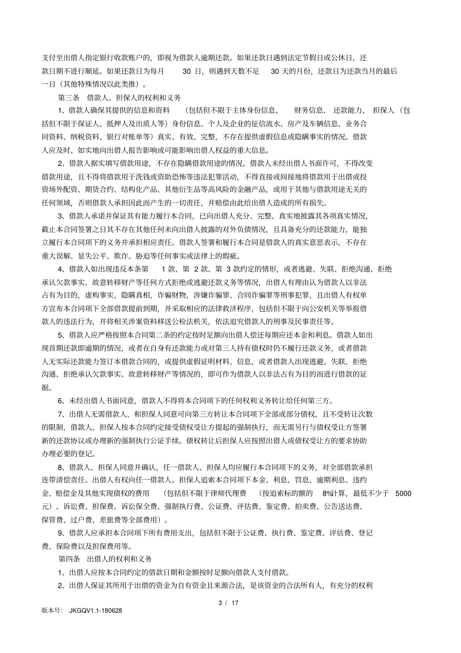过桥-民间借款合同_第3页