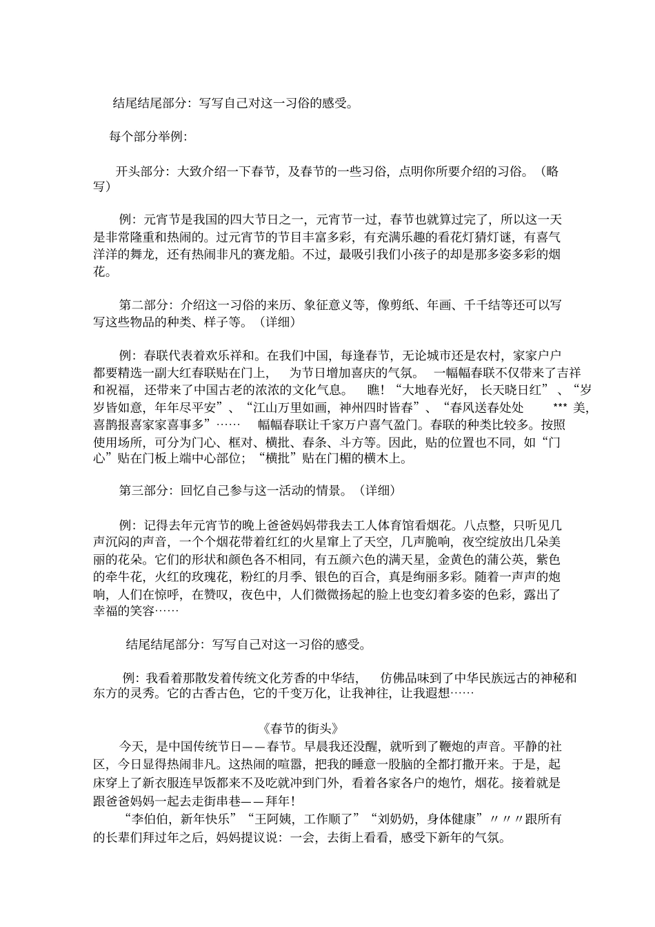 过春节26872292_第2页