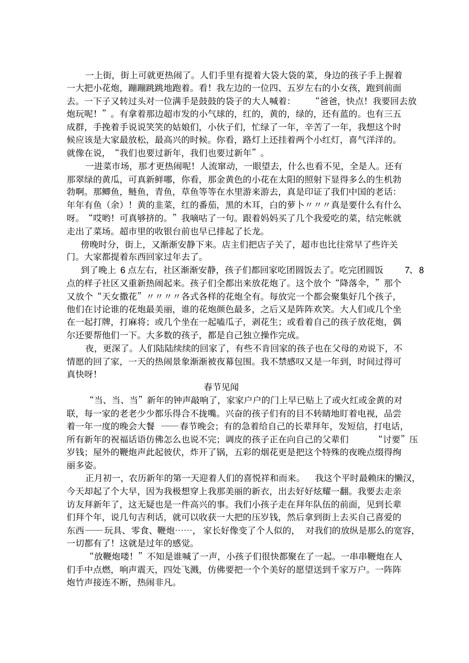 过春节26872292_第3页