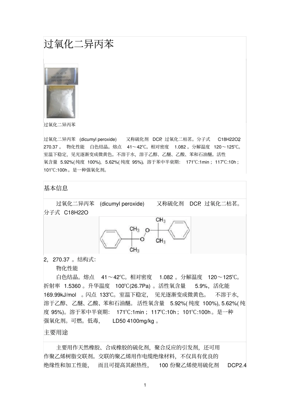 过氧化二异丙苯_第1页