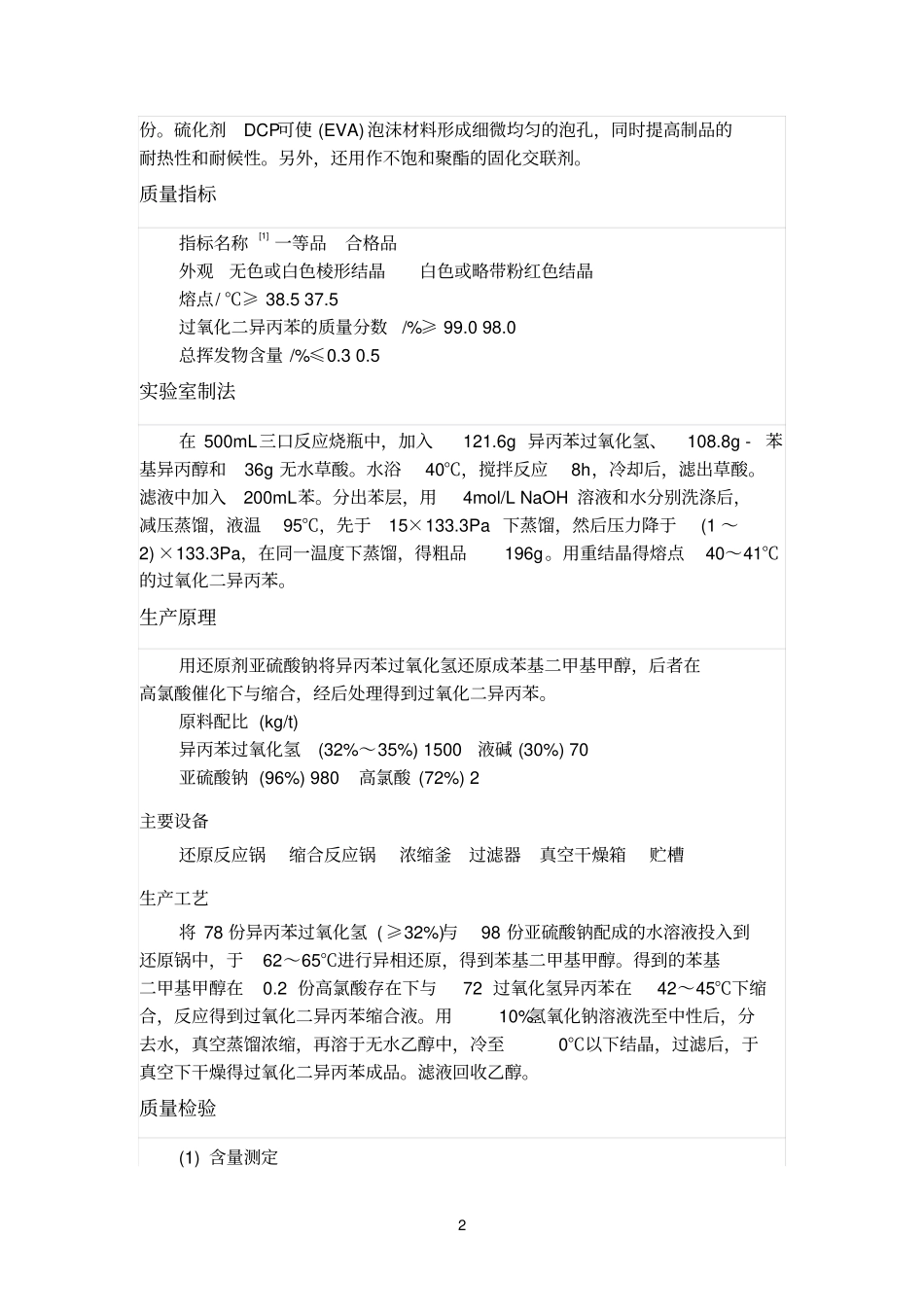 过氧化二异丙苯_第2页