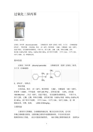 过氧化二异丙苯