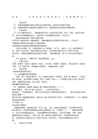 过氧化氢含量的测定试验报告